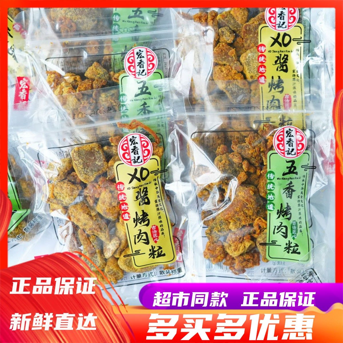 宏香记XO酱五香烤肉粒肉干办公室休闲解馋小零食独立包装网红食品,零食/坚果/特产,鸡肉零食,淘宝优惠券,粉丝福利购,淘宝优惠卷