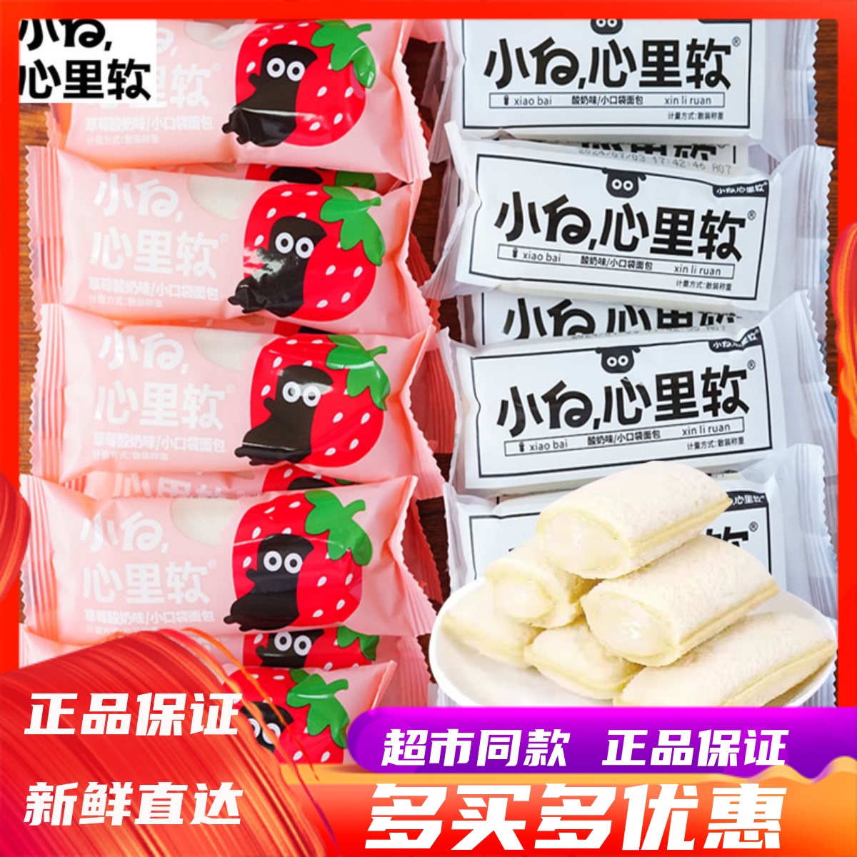 11月小白心里软酸奶草莓乳酸菌小口袋面包健康早餐蛋糕零食小吃