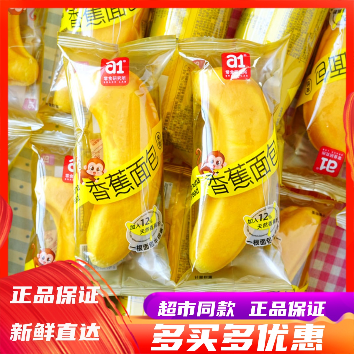 a1香蕉面包学生营养早餐面包糕点