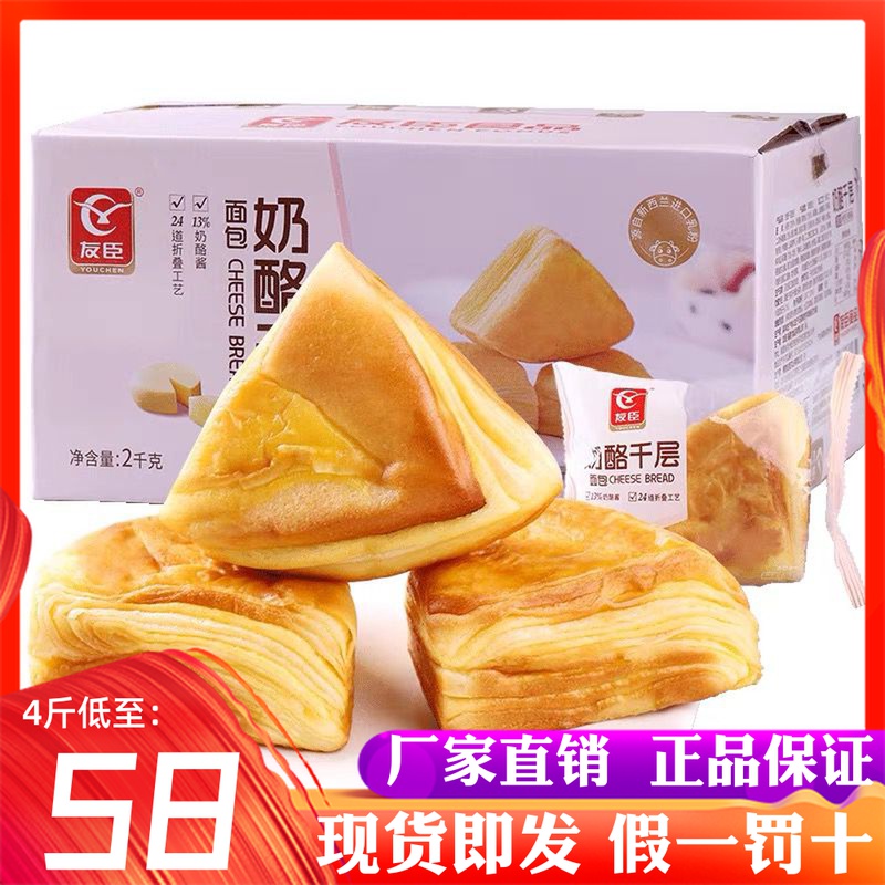 友臣奶酪千层面包整箱营养早餐点心充饥代餐食品休闲小吃宵夜速食