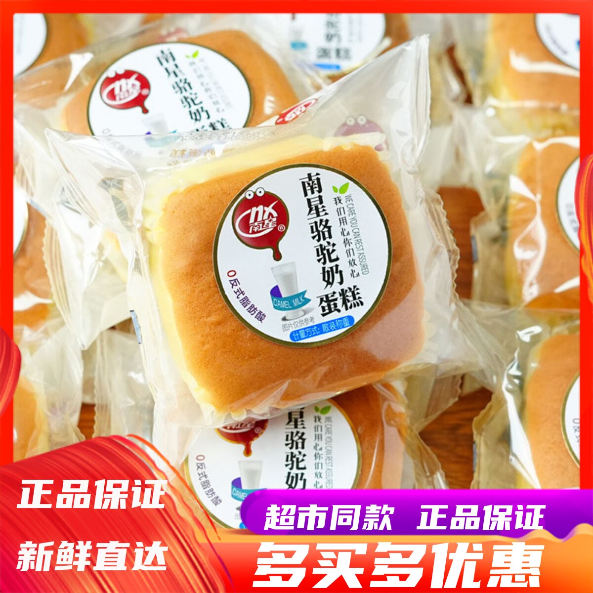 8月南星骆驼奶蛋糕整箱学生营养早餐充饥蛋糕休闲食品零食糕点心