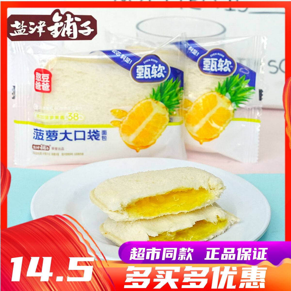 3月盐津铺子憨豆爸爸菠萝果粒口袋面包儿童早餐代餐蛋糕休闲零食