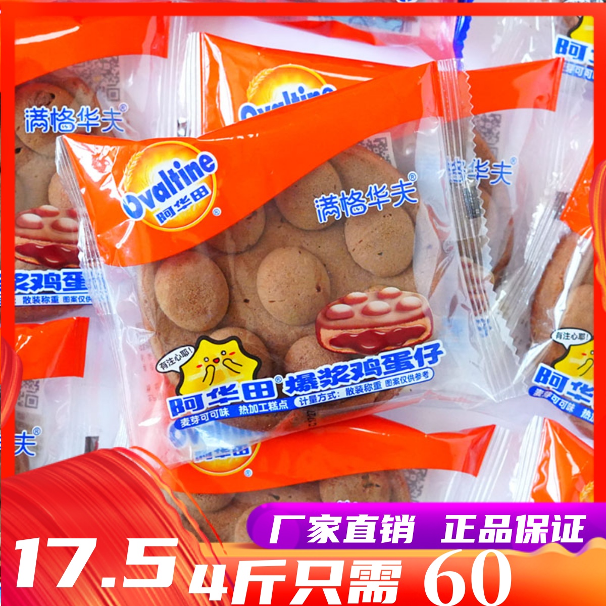 满格华夫阿华田爆浆鸡蛋仔早餐