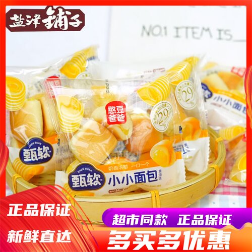 盐津铺子憨豆爸爸小小面包早餐