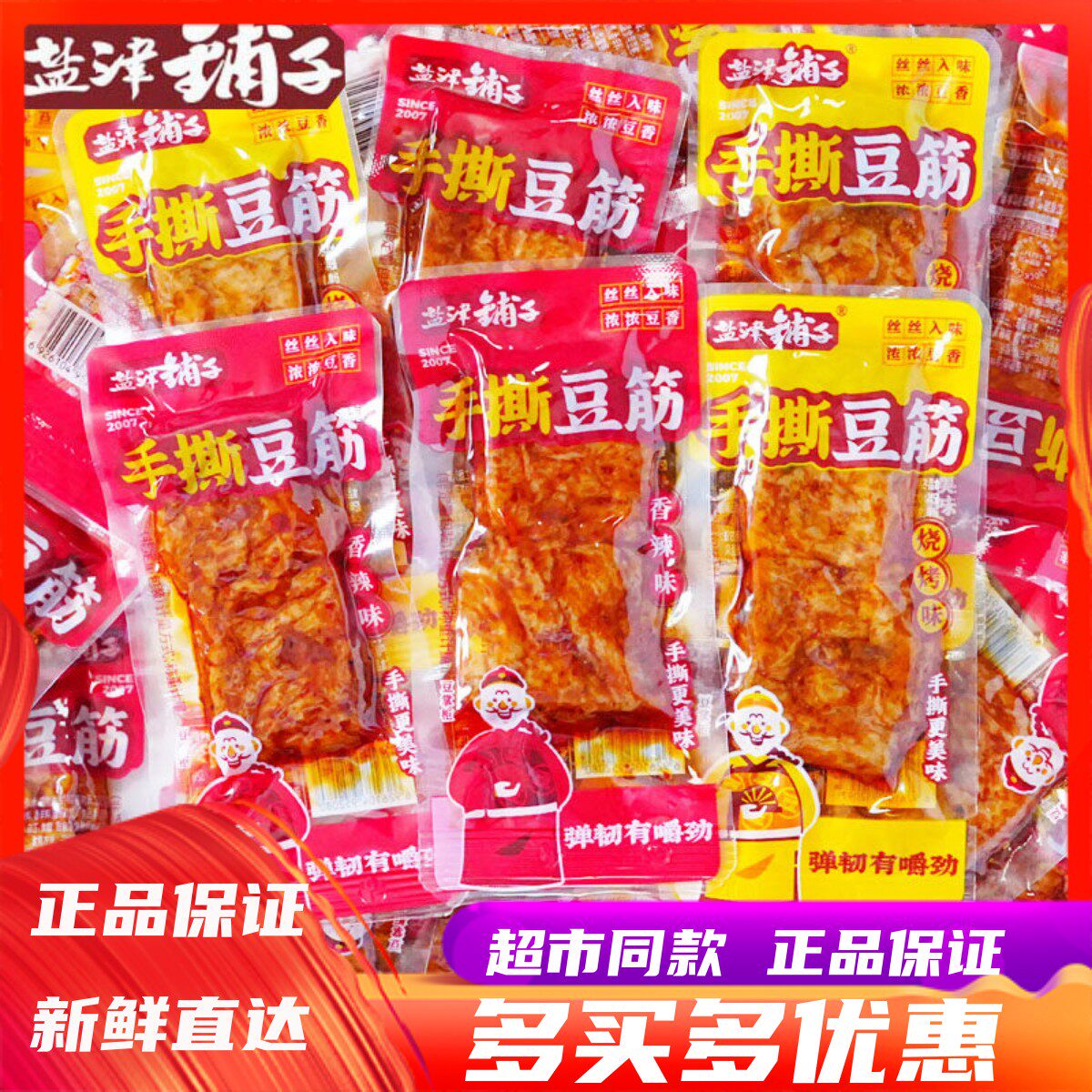 8月盐津铺子手撕豆筋素肉麻辣零食辣味豆腐干豆制品散称休闲食品