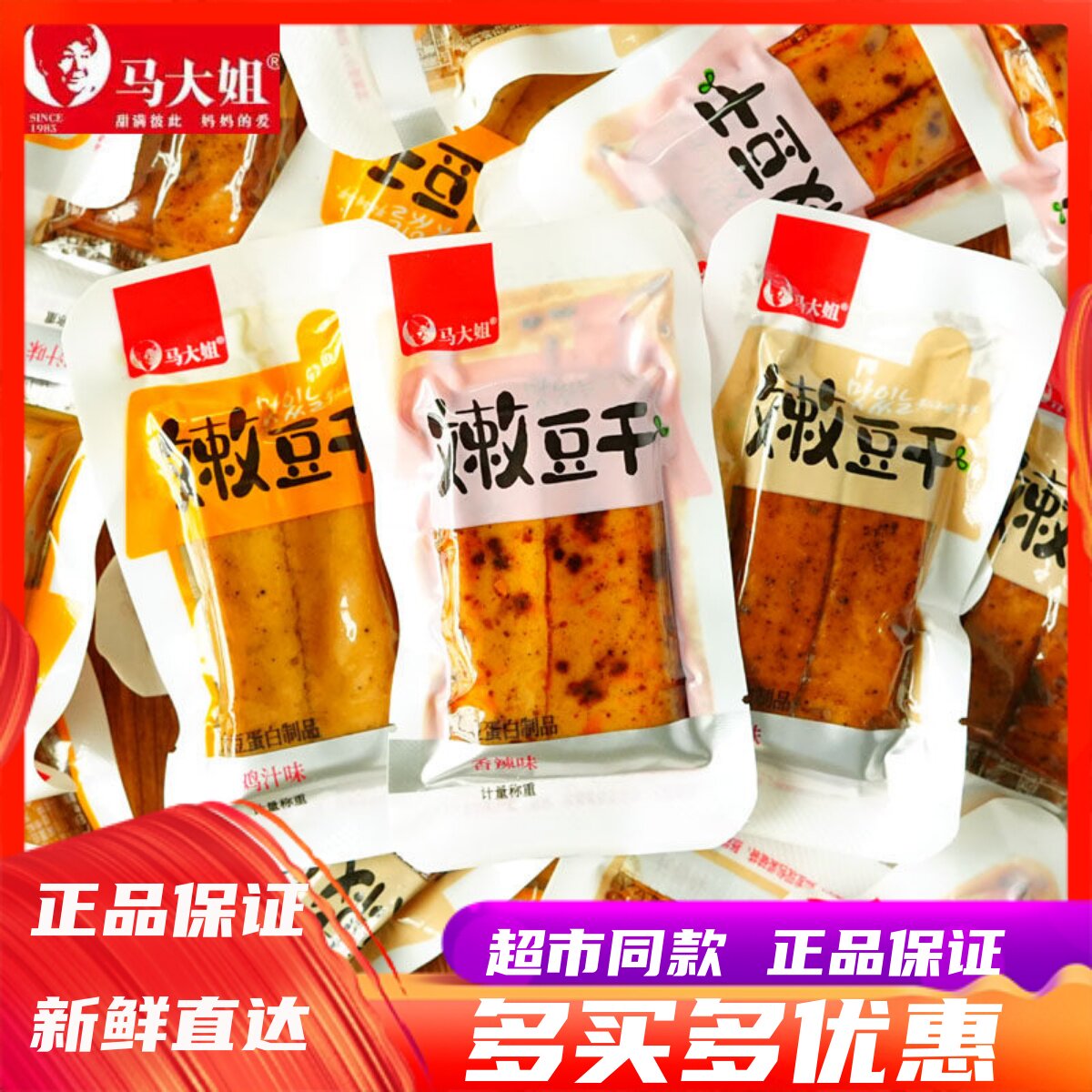 马大姐嫩豆干500g香辣五香鸡汁味休闲小零食豆腐独立包装即食小吃