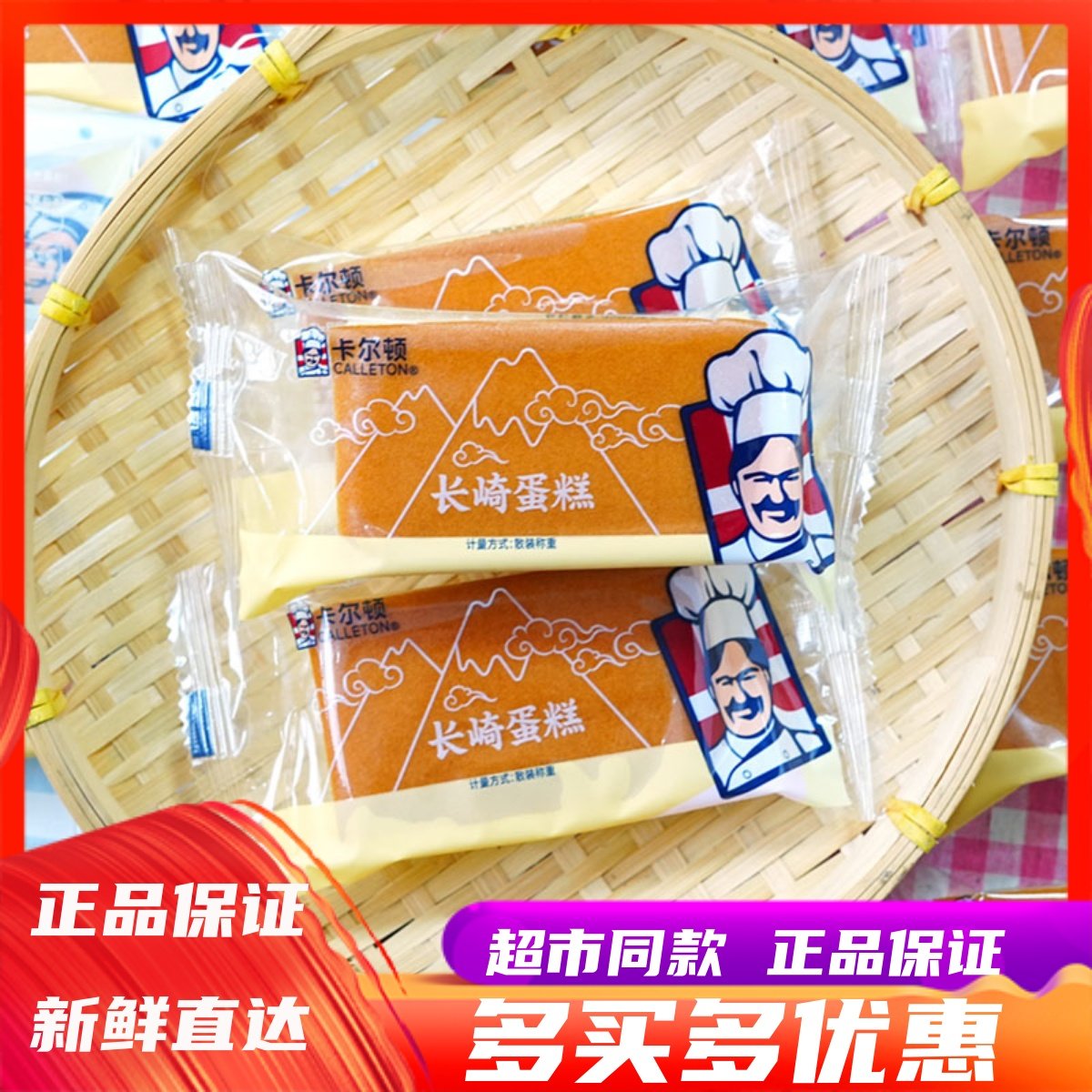 12月卡尔顿长崎蛋糕网红零食办公室营养早餐饱腹口袋面包糕点心
