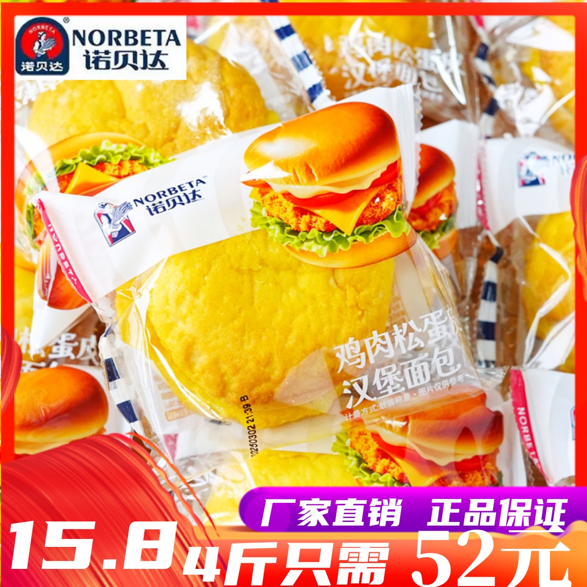 诺贝达鸡肉松蛋皮汉堡面包早餐