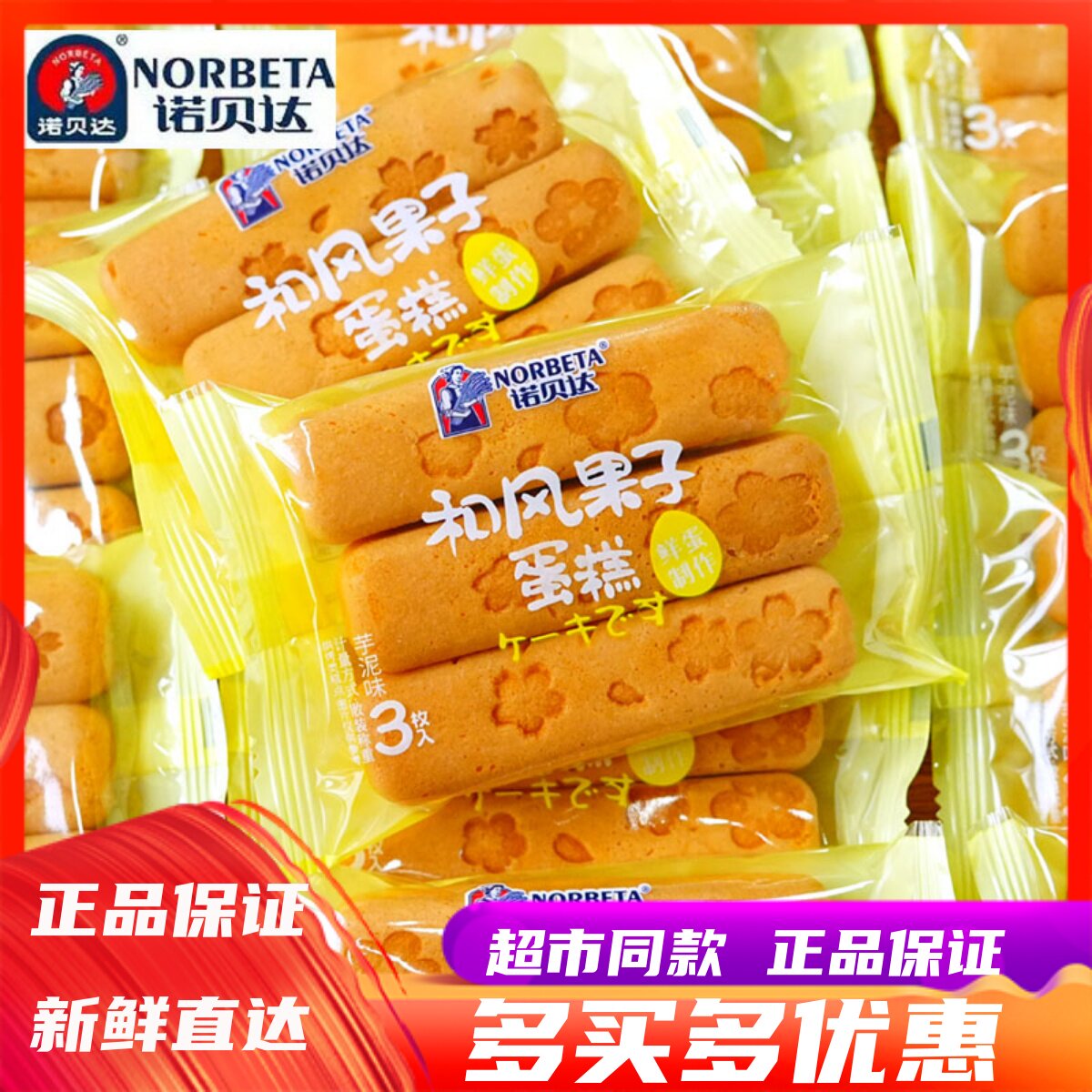 诺贝达和风果子蛋糕整箱学生营养早餐充饥代餐饱腹零食休闲糕点