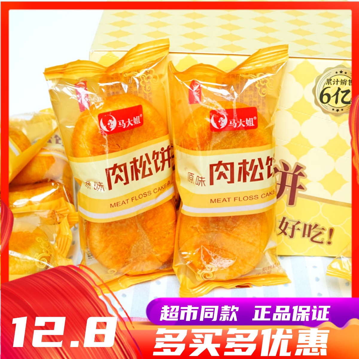 马大姐肉松饼营养早餐夹心面包