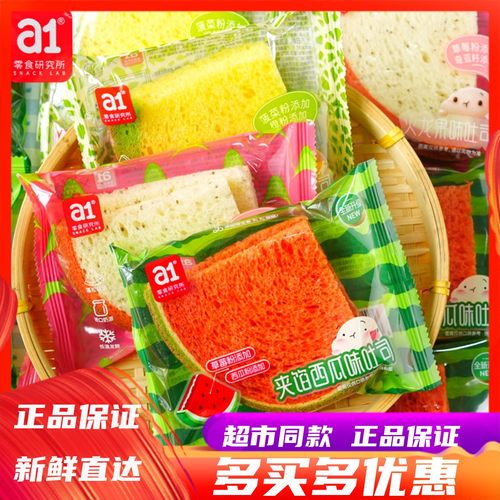 a1西瓜味哈密瓜味火龙果夹馅吐司