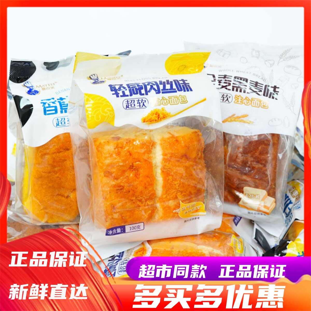 3月曼悦芙轻咸肉丝味香蕉牛奶味全麦黑麦味面包营养早餐代餐零食