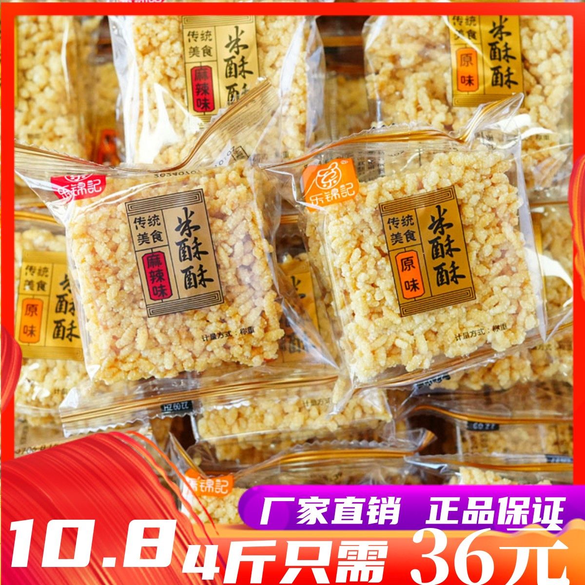乐锦记米酥酥手工锅巴零食小包装安徽特产麻辣味散装老式传统美食,零食/坚果/特产,膨化食品,淘宝优惠券,粉丝福利购,淘宝优惠卷