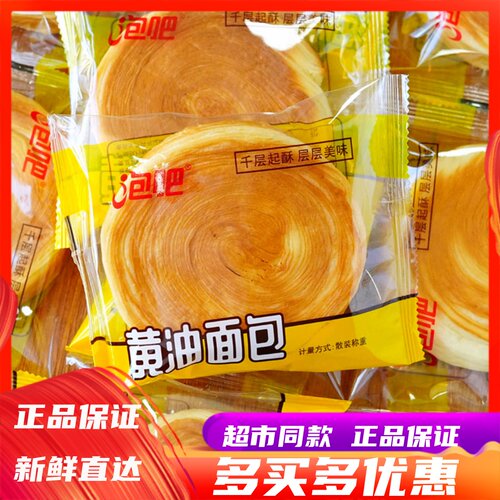 泡吧黄油面包儿童早餐面包糕点