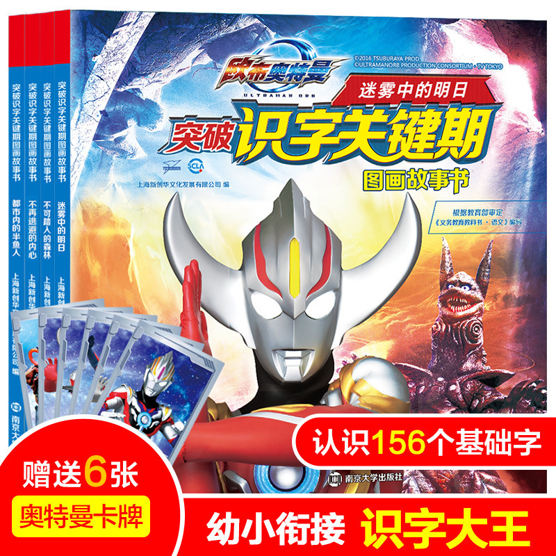 [思晨图书专营店绘本,图画书]欧布奥特曼书 大全4册正版漫画 儿童月销量48件仅售29.6元
