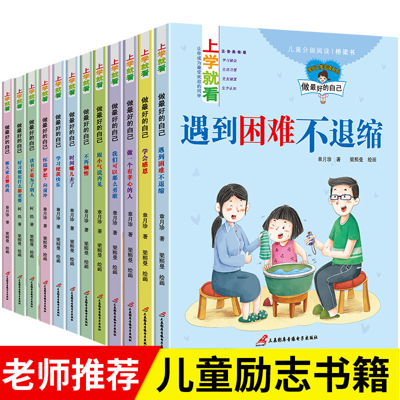上学就看第三辑做好的自己全套12册彩图注音版一年级课外书老师儿童文学故事书带拼音7-10岁小学生一二年级课外阅读书籍怎么看?