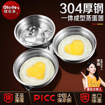 蒸蛋器模具304不锈钢家用婴儿辅食宝宝蒸糕爱心荷包蛋碗蒸蛋模具