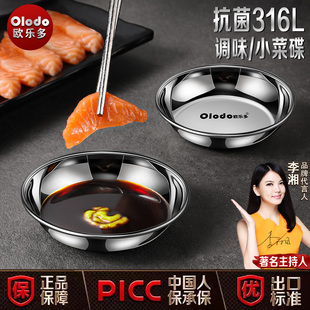 316L不锈钢调味碟火锅店烤肉蘸料碟酱油醋碟家用小碟子精致小菜碟