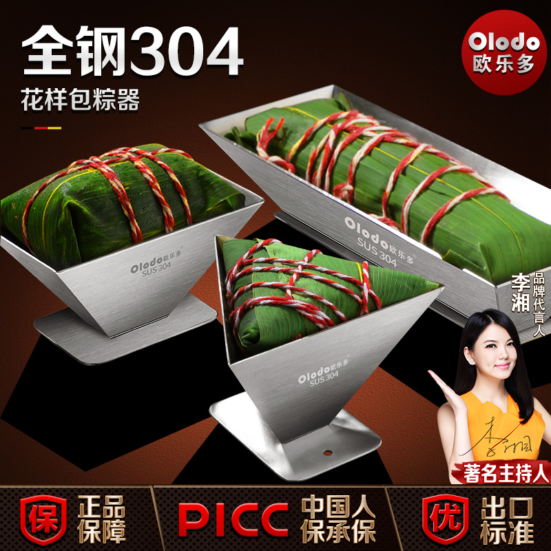 304不锈钢包粽子模具做粽子