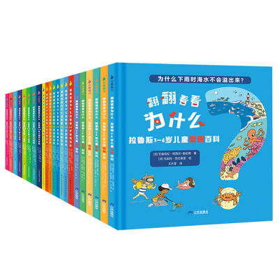 拉鲁斯儿童百科全书（全22册）