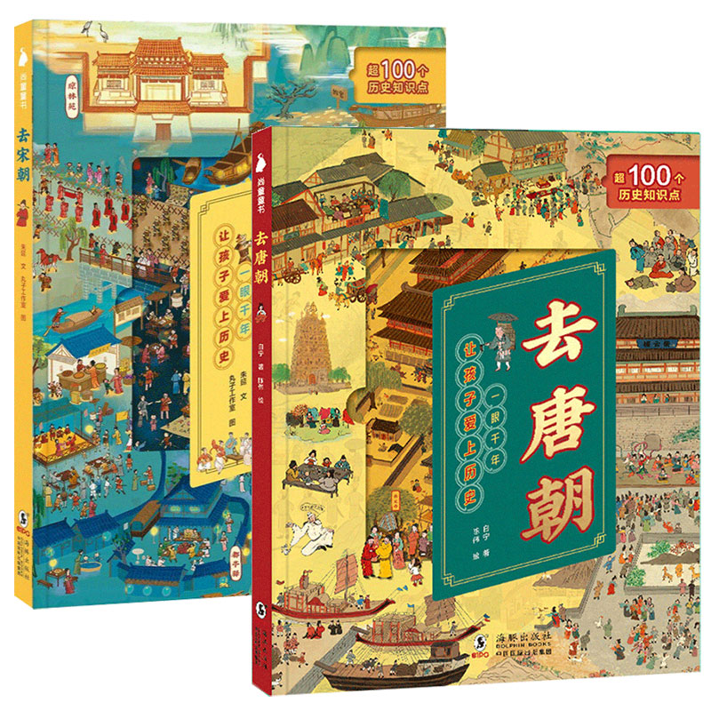 趣味历史翻翻书去唐朝去宋朝