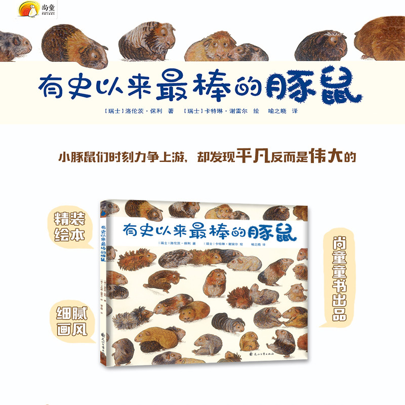 有史以来最棒的豚鼠做更好的自己阳光成长绘本系列全套3册 米诺和熊深蓝的艾莉 精装硬壳3-6-10岁幼儿童情商管理逆商培养故事书