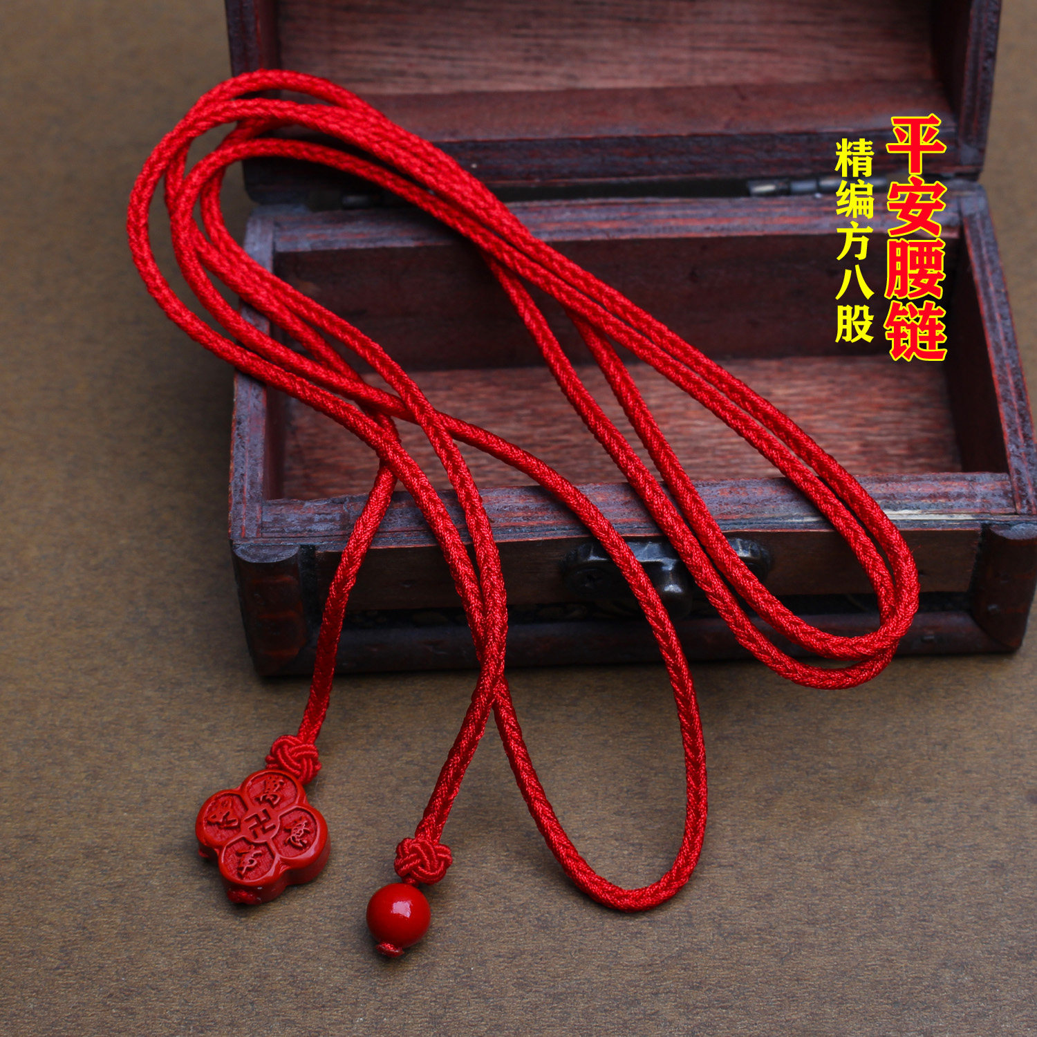 红绳腰带女士男款编织红色腰链绳子马年本命年朱砂护身符可调节间,饰品/流行首饰/时尚饰品新,腰链,淘宝优惠券,粉丝福利购,淘宝优惠卷