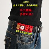 马年本命年红绳腰链女士红色腰带扣环圈男款 桃木朱砂平安扣护身符