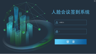 神盾人脸识别会议签到系统 身份识别会议签到软件 会议系统身份证