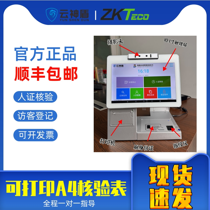 云神盾SDV-19双屏安卓指纹人证核验访客一体机人脸身份识别ID860