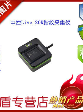 ZKTECO中控智慧Live20R指纹10R采集登记仪录考勤机识别器录入器