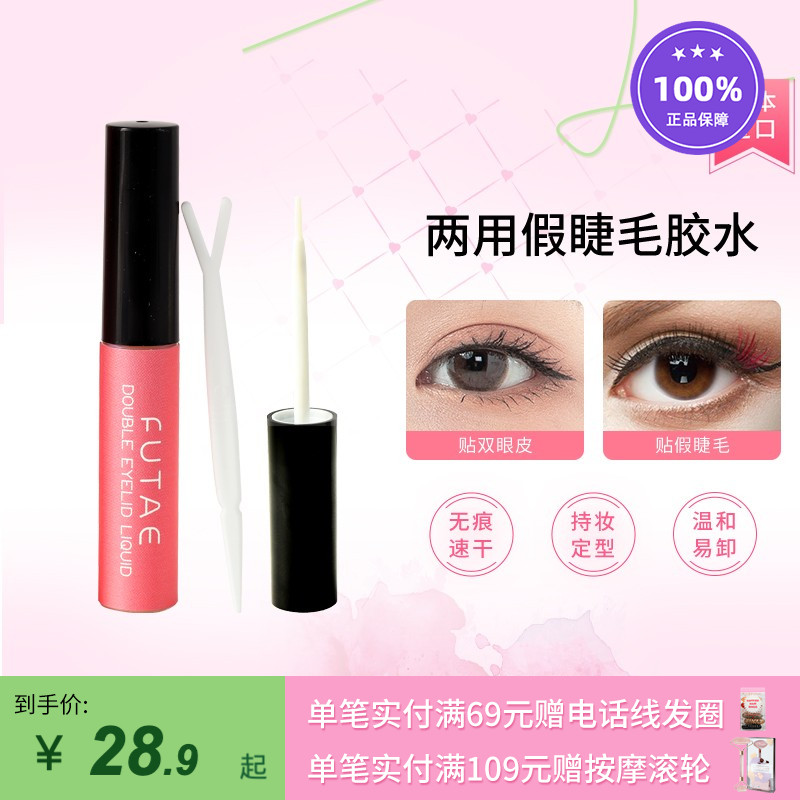 LUCKY TRENDY日本幸尚双眼皮胶水假睫毛胶水自然无痕隐形速干防冻