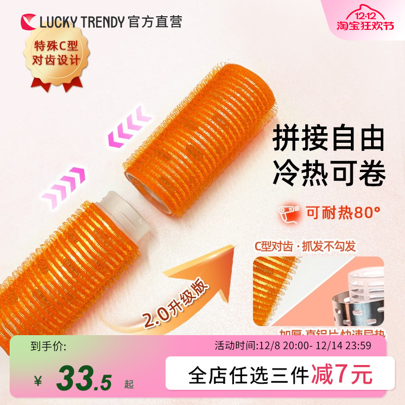 LUCKY TRENDY海绵睡美人发卷家用刘海发尾卷发筒神器可加热不伤发