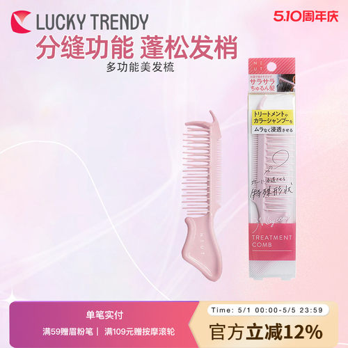 LUCKY TRENDY日本多功能美发梳家用长发造型梳子分缝空气蓬松梳女