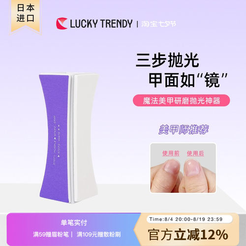 日本进口Lucky Trendy指甲护理抛光砖美甲店专用安全打磨神器工具