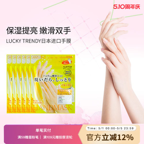 LUCKY TRENDY日本手膜保湿补水手部护理正品官方旗舰店