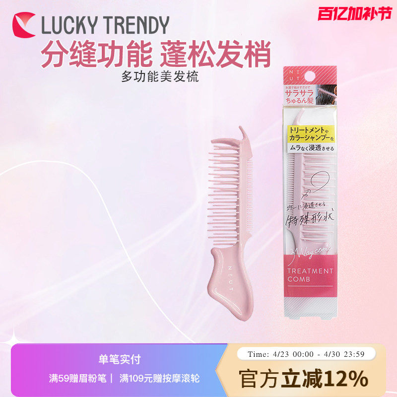 LUCKY TRENDY日本多功能美发梳家用长发造型梳子分缝空气蓬松梳女