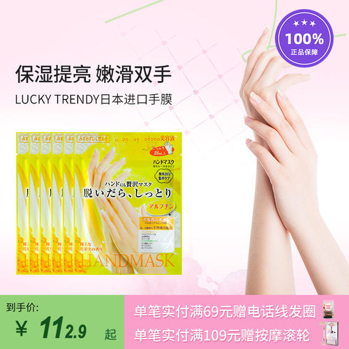 LUCKY TRENDY日本手膜保湿补水手部护理正品官方旗舰店