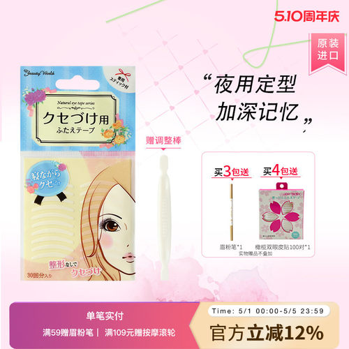 眼部自然隐形透气轻薄睡眠可用