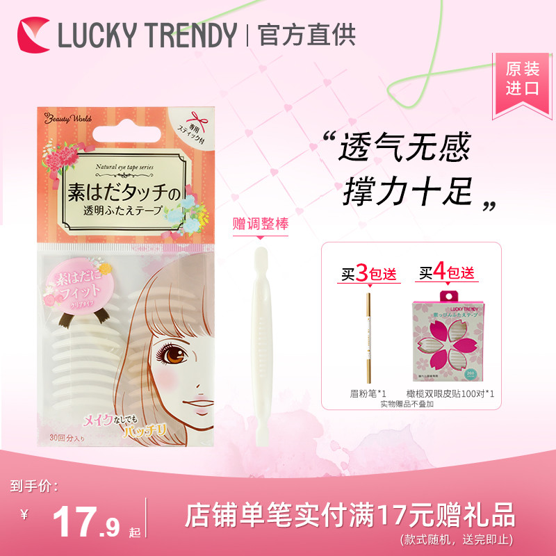 LUCKY TRENDY幸尚素肌双眼皮贴单面透明美目贴自然隐形无痕肿泡眼