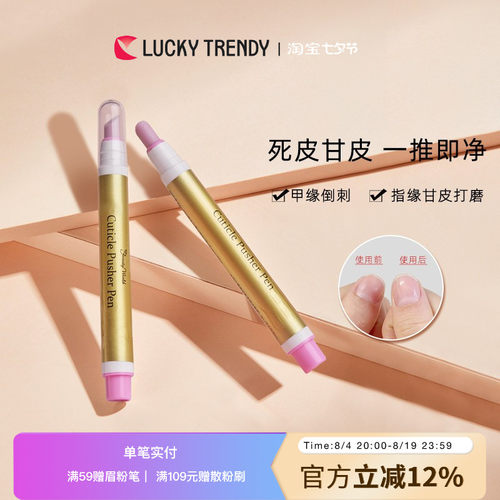 LUCKYTRENDY美甲指缘滋润修护