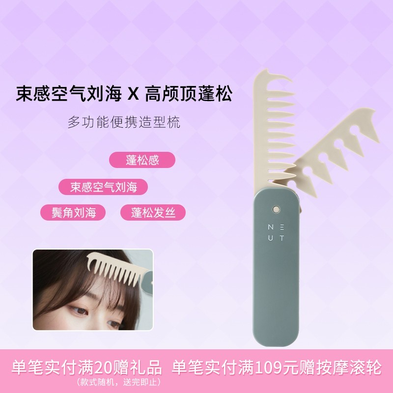 LUCKY TRENDY日本折叠梳蓬松刘海梳便携随身梳子多功能疏密齿