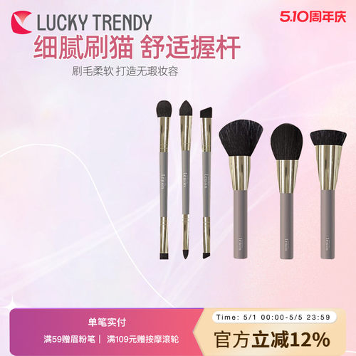 LUCKY TRENDY眼影腮红刷遮瑕修容粉底刷眉刷散粉刷化妆刷套装