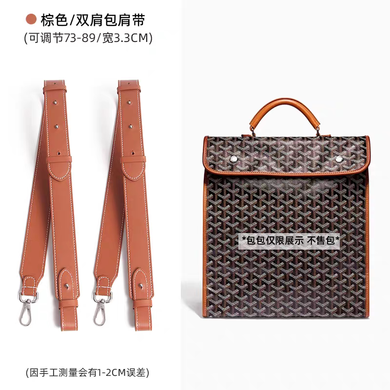 适用戈雅双肩包斜挎肩带goyard狗牙加宽加长延长背带内胆改造配件