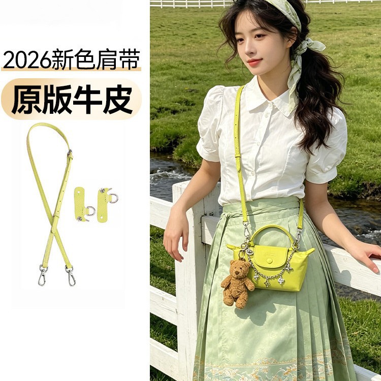 适用珑骧mini饺子包牛皮肩带新款longchamp龙骧斜挎包配件