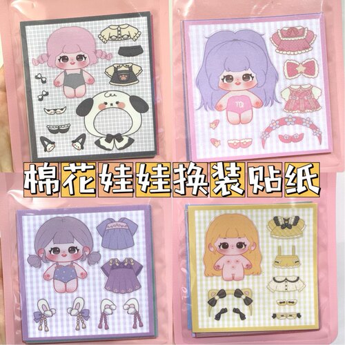 棉花娃娃换装贴纸百变衣橱手帐贴纸超萌贴纸女孩儿童奖励咕卡贴纸