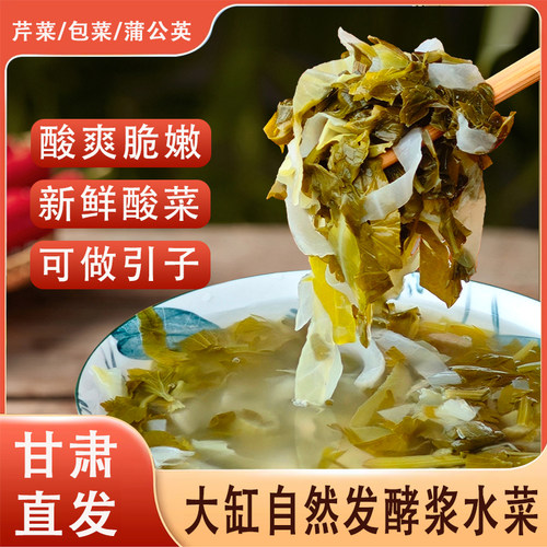 甘肃天水浆水菜600gx8袋芹菜包菜蒲公英酸菜清浆水引子非孟姑酸菜