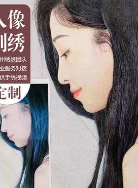纯手工苏绣相片人物刺绣私人定制