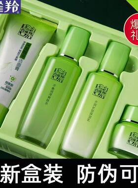 百雀羚套装女草本精粹惊喜补水保湿护肤品四件套化妆品学生正品