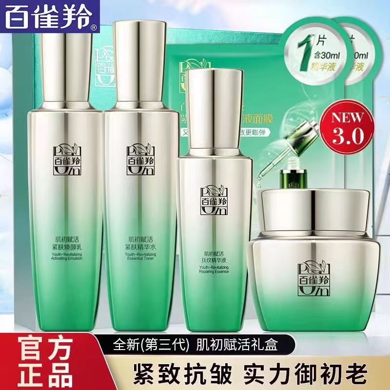百雀羚肌初赋活致臻套装补水保湿抗皱紧致水乳护肤品正品四件套